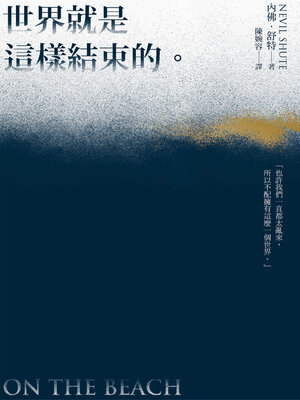 cover image of 世界就是這樣結束的（文庫本）